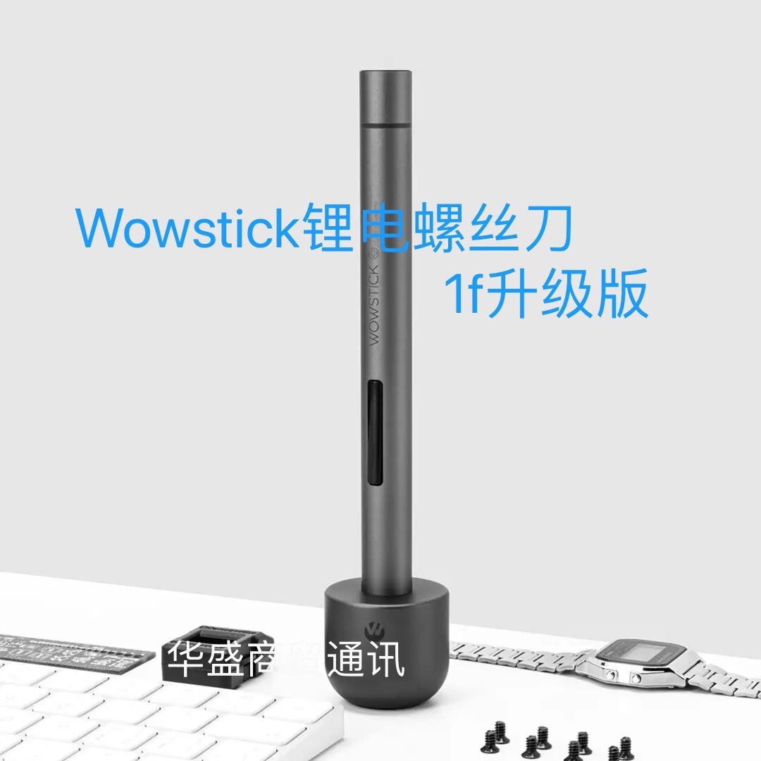 Wowstick锂电动螺丝刀1F+升级版手自一体USB充电螺丝刀