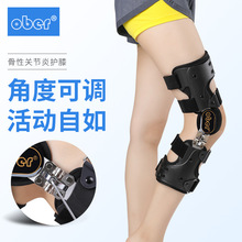 ober 医用可调节膝关节护膝   矫正膝内外翻支具矫形器