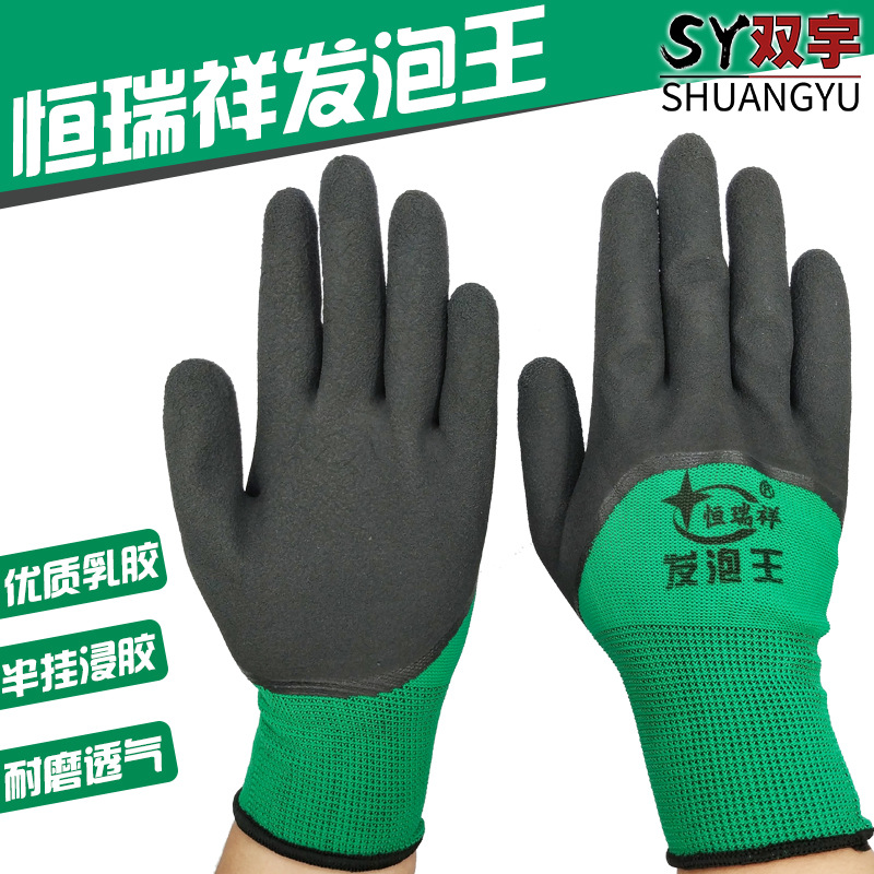恒瑞祥绿黑发泡王手套浸胶耐磨防滑透气磨砂黑胶劳保干活薄款手套