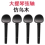 调音弦轴大提琴旋钮