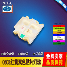 加工定制0603红黄双色LED贴片灯珠黄绿红绿红蓝贴片灯珠厂家直销