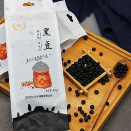 东北绿芯黑豆批发 400g真空包装散装可发芽豆浆原料 农家五谷杂粮