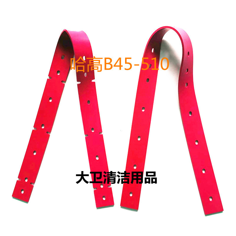 KAKO哈高B45/510洗地机吸水胶条 刮水皮条洗地机配件胶条