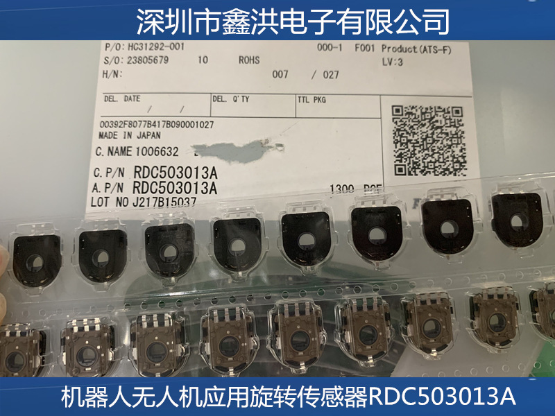RDC503013A汽车转向灯感应机器人无人机贴片检测角度旋转传感器