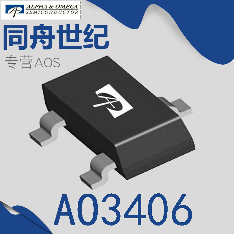 AOS美国万代 AO3406 SOT23-3 N沟道 30V  3.6A  A03406场效应管
