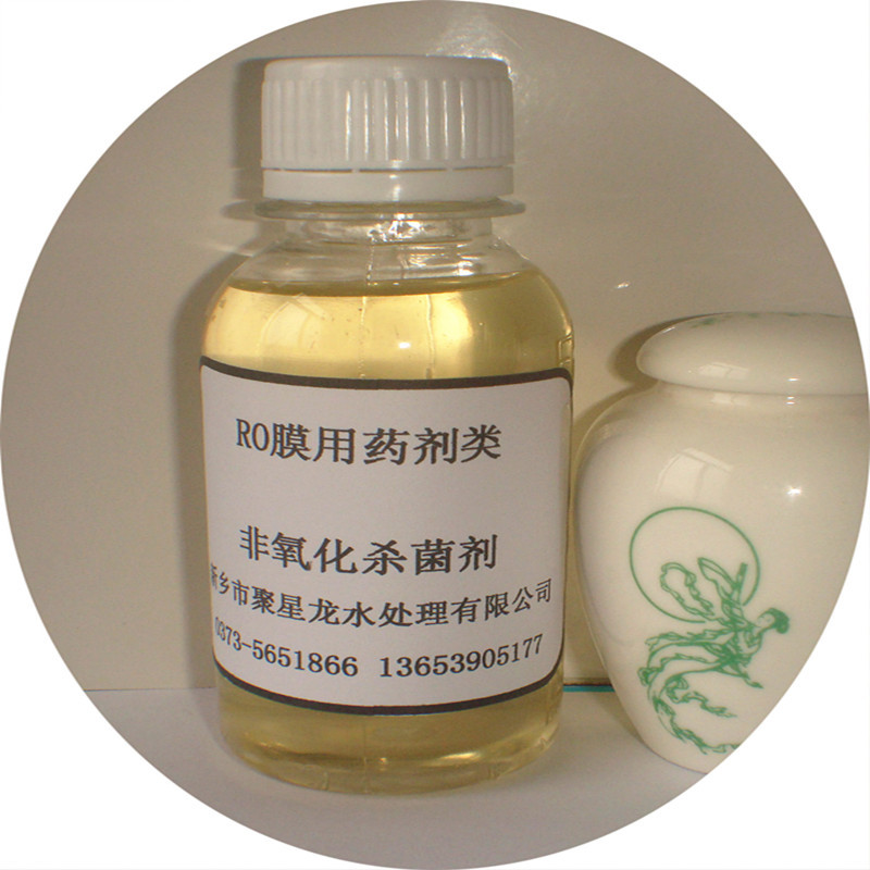 反渗透用杀剂  非氧化杀剂  厂家 河南 山东 江苏