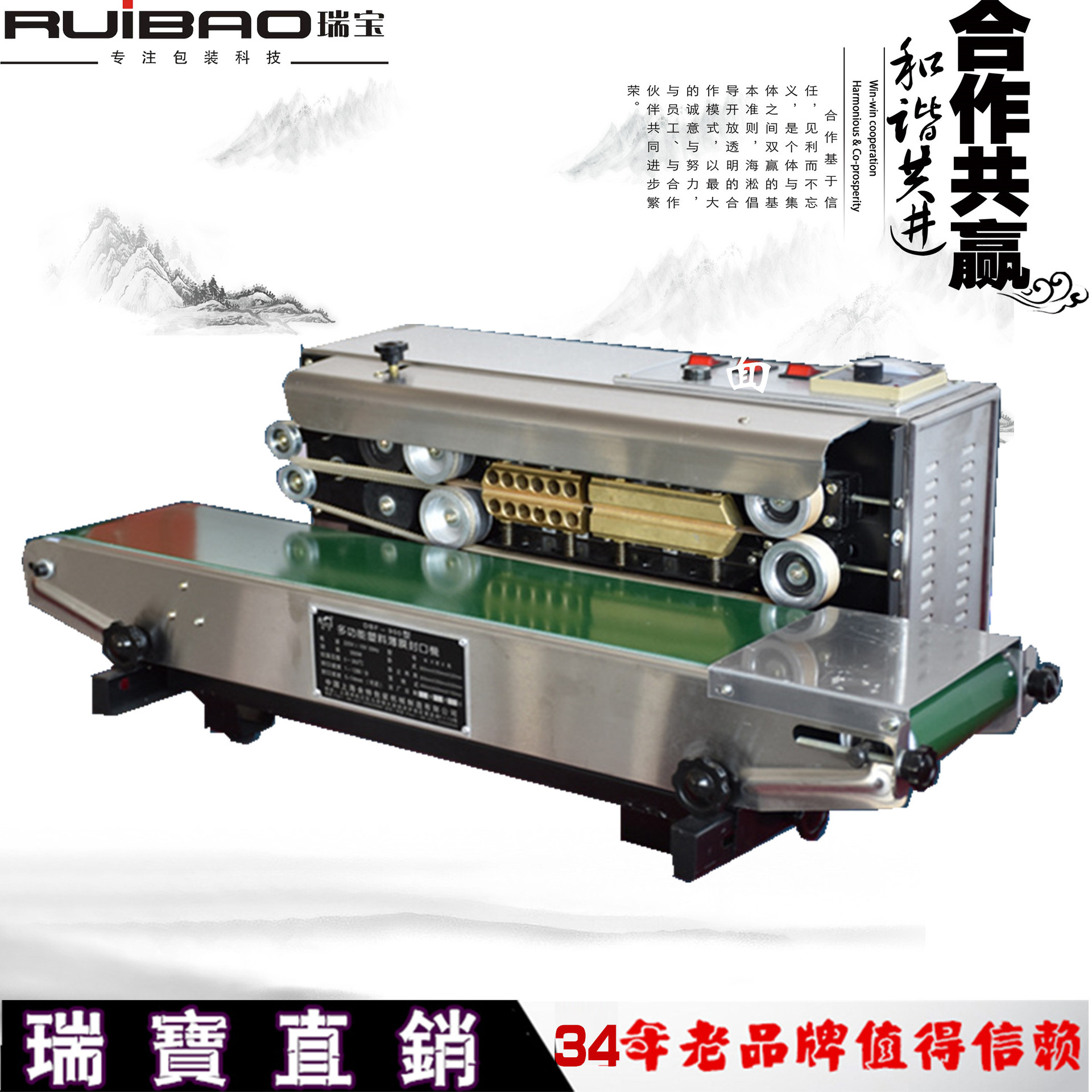 瑞宝dbf-900W自动塑料袋封口机 连续封口机 茶叶月饼小袋封口机