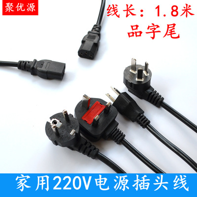 AC品字线电脑机箱显示器220V插头线1.8米电源品字尾线电源线跨境|ru