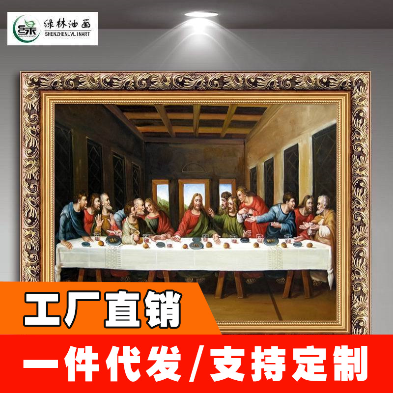 最后的晚餐油画达芬奇原版客厅装饰画玄关餐厅书房挂画批发