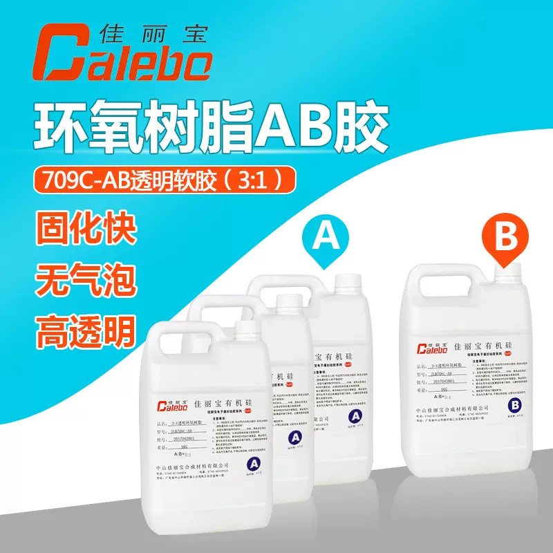 LED模组电子灌封胶高透明环氧树脂元器件防水密封高粘度