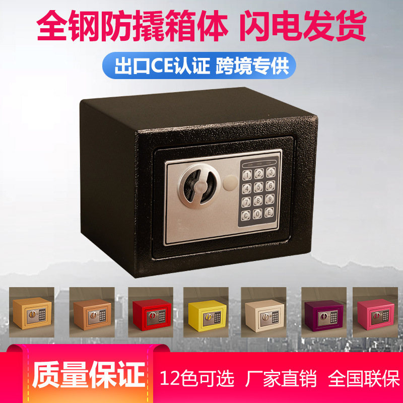 跨境全钢金属保险箱17e小型迷你家用电子密码保险箱源头厂家