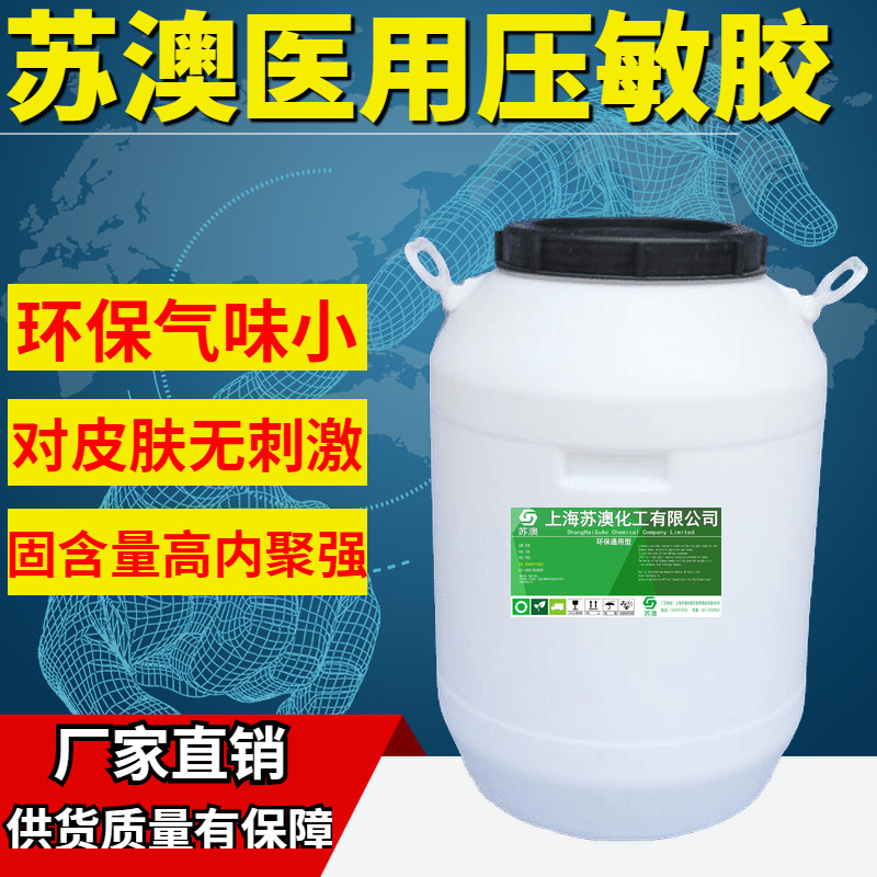 医用产品背胶用压敏胶 医用泡棉 医用背胶无纺布专用压敏胶水