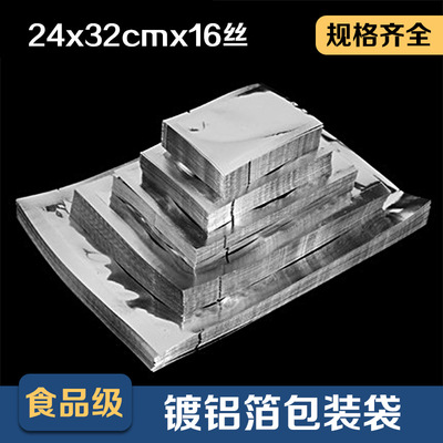 镀铝膜平口袋24X32X16丝铝箔真空食品包装袋锡纸铝塑防潮避光批发|ru