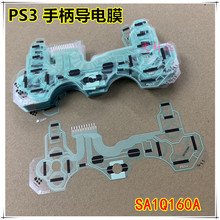 ���� PS3�ֱ�����Ĥ PS3�����ֱ��������� SA1Q160A����Ĥ