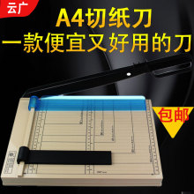 云广A4钢制切纸刀裁纸刀切纸机裁切刀裁切机 切PVC铜皮铁皮A4裁刀