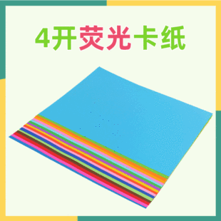 100 sheets/Pack 4-open fluorescent cardboard student children handmade DIY cardboard kindergarten teaching color origami