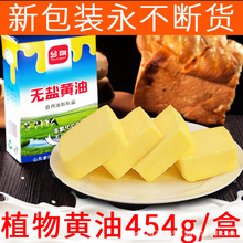 兮琪黄油 厂家直营454g家用烘焙原料黄油面包饼干煎牛排植物黄油