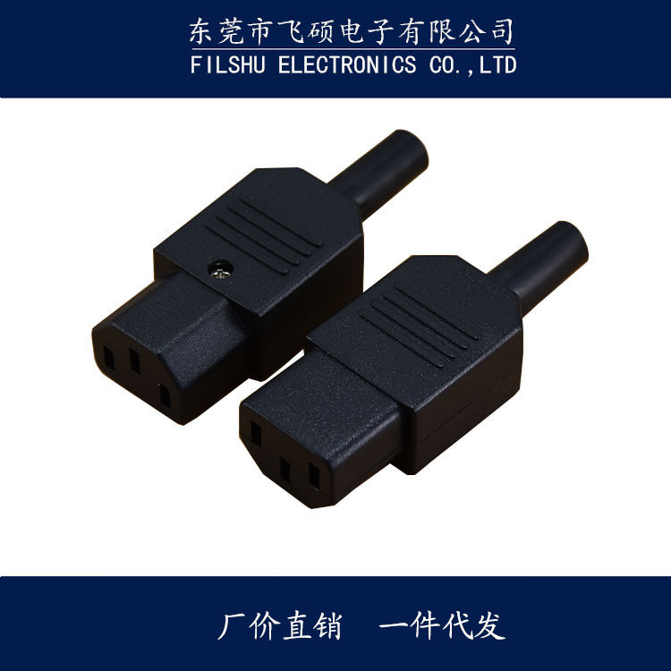 AC品字公母头电瓶车充电插头插座组装C13C14对插头(专供出口)