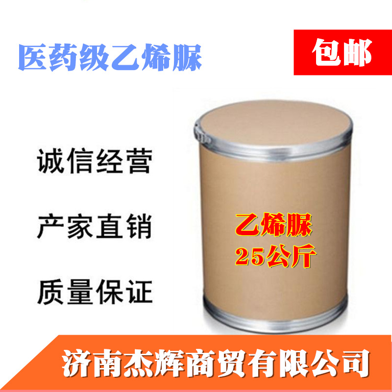 甲醛清除剂 甲醛捕捉剂 乙烯脲 除醛剂净醛综合剂医药中间体包邮