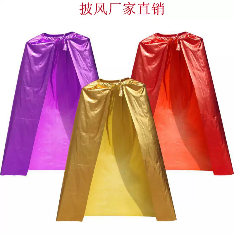 圣诞节成人披风 表演演出服装 亮布彩色金色银色红色巫婆巫师斗篷