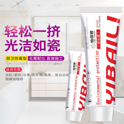Yibaili plastic steel mud bathroom bathroom waterproof and mildew-proof glass glue sealant toilet edge sealing caulking paste