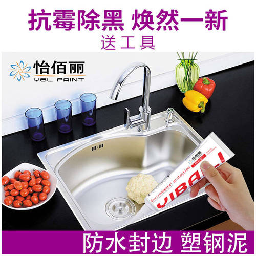 Yibaili plastic steel mud bathroom bathroom waterproof and mildew-proof glass glue sealant toilet edge sealing caulking paste