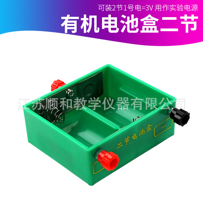 有机电池盒 1号电池盒 2节1号电池用电池盒物理实验器材教学仪器
