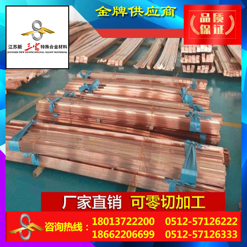 新三富 C18150 铬锆铜排 高导电耐高温电极专用铜合金材合金铜料