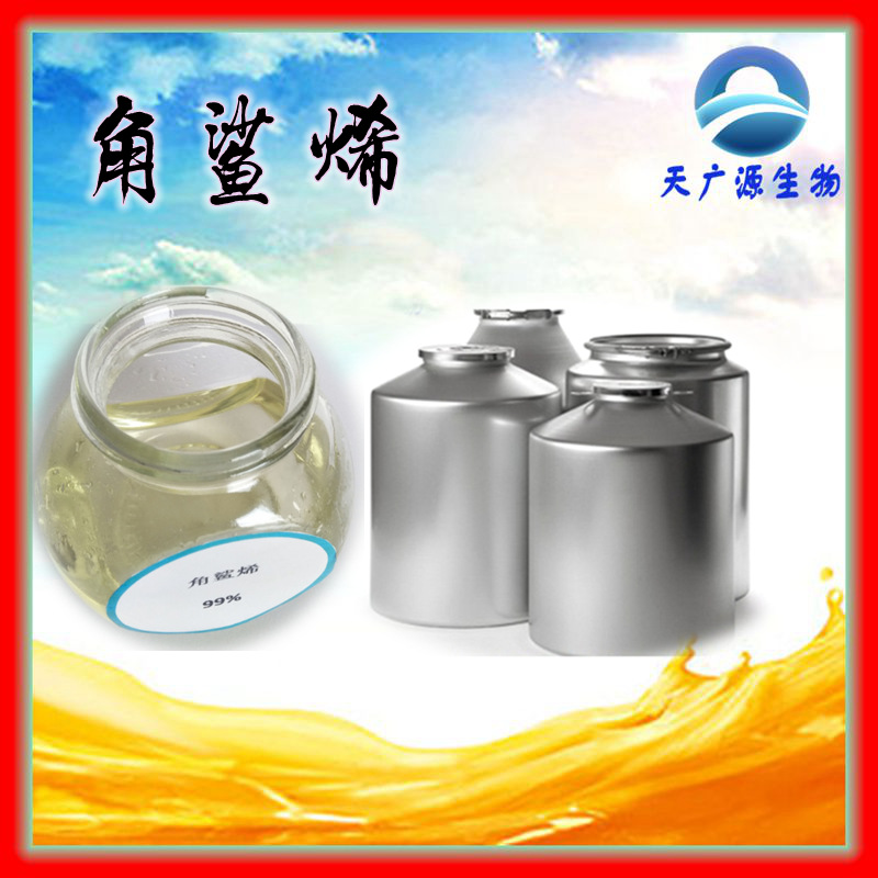 角鲨烯  液体  深海鲨鱼肝油 角鲨烯原料 111-02-4 厂家实拍 现货