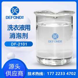 洗衣液用消泡剂 易溶于水消泡快速 易漂洗不残留 厂价现货供应