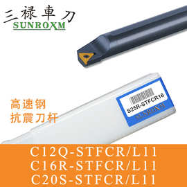 SUNROXM台湾三禄镗刀刀杆C12Q-STFCR/L11 C16R-STFCR/L11