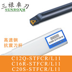 SUNROXM台湾三禄镗刀刀杆C12Q-STFCR/L11 C16R-STFCR/L11