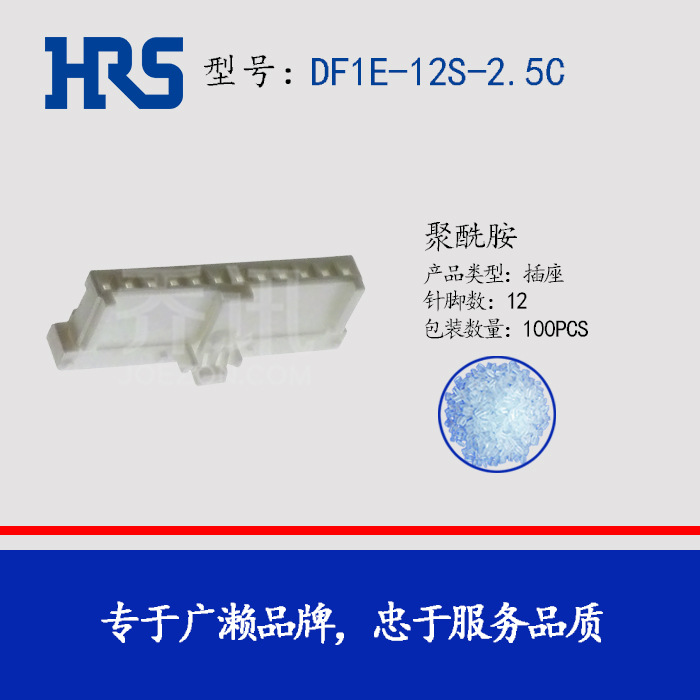 DF1E-12S-2.5C����HRS���Ű�ɫ12pin2.5mm��ེ�� DF1Eϵ��