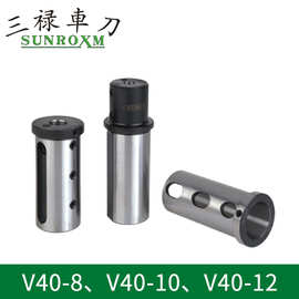 台湾三禄车刀刀套V40-8 V40-10 V40-12 V40-16 V40-20