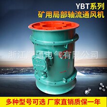 YBT-2.2KW矿用防爆轴流式局部通风机 FBY-2.2KW矿用防爆局部风机