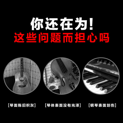 PREFOX Polishing Care Oil Cleaner Guitar Piano Erhu Violin Waxing Water Universal Musical Instrument