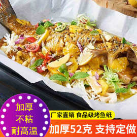 纸上烤鱼纸包鱼纸烤盘加厚烤肉纸烧烤烘焙吸油硅油纸烤箱加厚防油