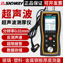 深达威SW-6510高精度超声波测厚仪钢板数显金属玻璃厚度测量仪