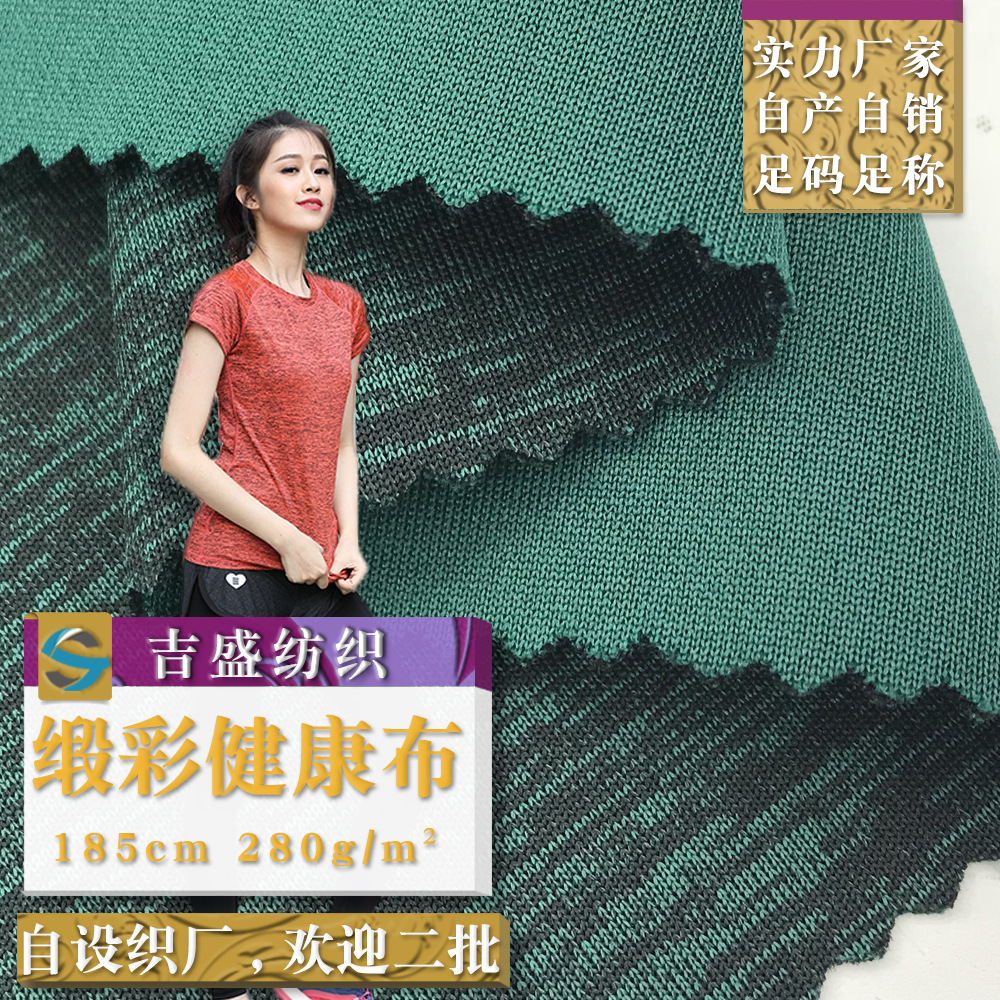 缎彩健康布 卫衣双色运动面料 秋冬童装运动休闲裤套装弹力针织布