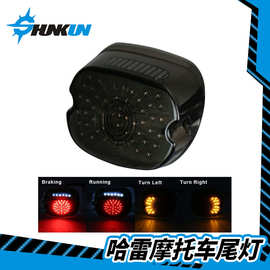 跨境热卖哈雷摩托车改装专用LED后尾灯883肥仔路王带转向灯刹车灯
