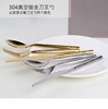 Modeling tableware Golden tableware stainless steel round stick solid unknown Western knife fork spoon hammer style