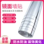 自粘防潮卫生间防水镜面贴