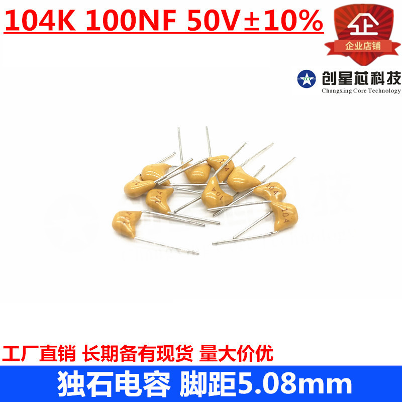 独石电容器 104K 100NF 50V ±10% 脚距5.08MM 现货 量大价优