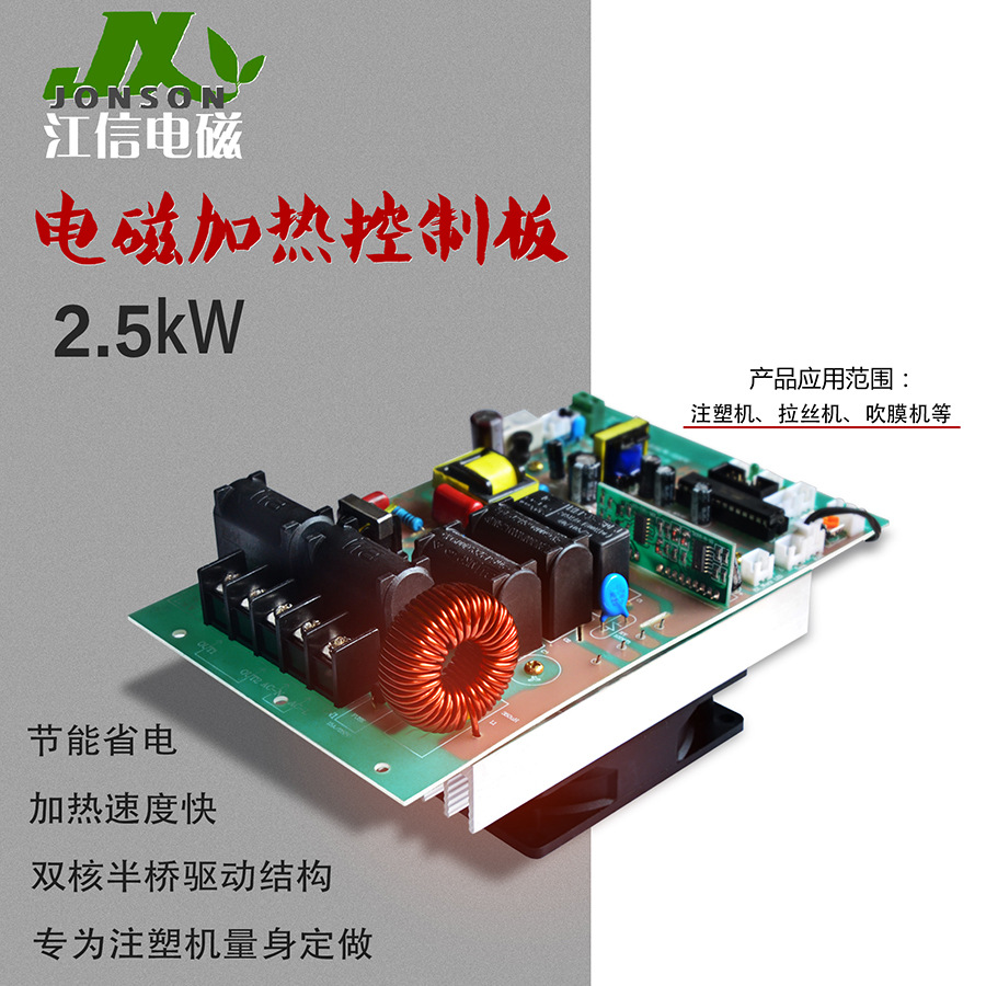 电磁加热控制板2.5kW3kW3.5kW5kW6kW8kW 感应加热器控制板