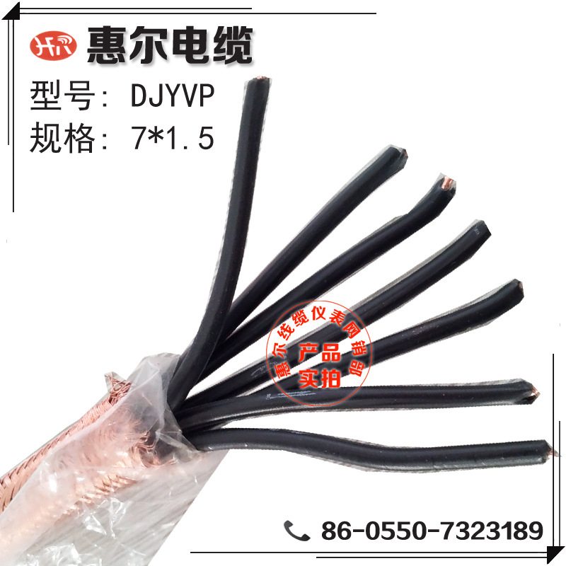 厂家直销【DJYVP-7*1.5】铜丝编织屏蔽聚乙烯绝缘计算机电缆