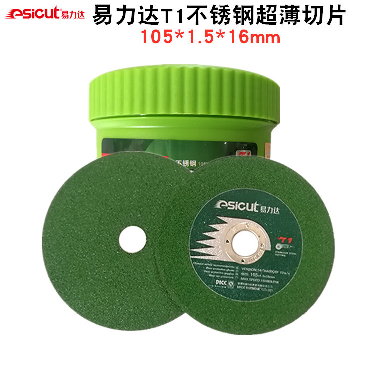 易力达T1不锈钢超薄切割片专业不锈钢切片105*1.5*16mm绿色切割片