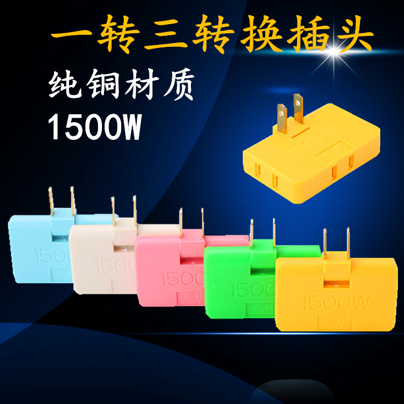 Batch of Japanese-style 180-degree rotatable one-to-three power conversion plug GB converter ultra-thin wireless socket