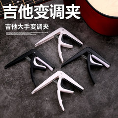 Factory direct sales folk guitar capo capo electric guitar big hand ukulele capo capo