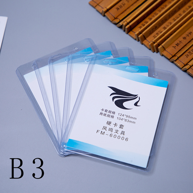 B3硬卡套 胸牌吊绳 PVC透明硬胶套 卡套挂绳 60006 展会证 学生证