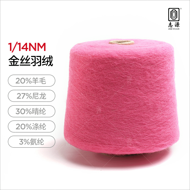 【志源】新品上市1/14NM金丝羽绒 蓬松保暖耐磨性好色纺金骆绒
